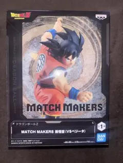 孫悟空 「ドラゴンボールZ」 MATCH MAKERS 孫悟空(VSベジータ) - メルカリ