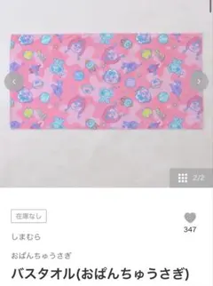 おぱんちゅうさぎ　宇宙 バスタオル 60x120cm