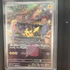 ピカチュウ AR SV2a ポケモンカード151 173/165のサムネイル