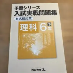 予習シリーズ 6年下2024年版 テキスト・問題集・テストセット Amazon.co.jp: 四谷大塚 予習シリーズ 演習問題集 6年下