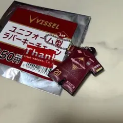 ヴィッセル神戸 新品ユニフォーム型ラバーキーチェーン 20