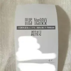 【専用出品】 まこ様