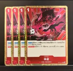 ワンピースカード 赤 神避かむさり [R] OP10-19 4枚