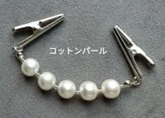 シンプルなコットンパールのストールクリップ　ショール留め　ブローチホルダー　再販