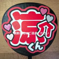 うちわ文字　名前　HeySayJUMP