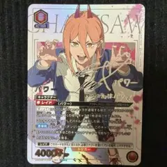 ユニオンアリーナ チェンソーマン パワー SR 星2 パラレル サイン