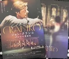 ジョン・クランコ バレエの革命児 パンフレット - メルカリ