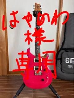 2026年最新】Paul Reed Smith エレキギターの人気アイテム - メルカリ