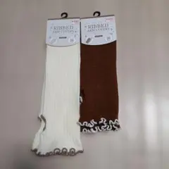 早いもの勝ち!リブ編みアームカバー アイボリー・ブラウン 26cm2個、セット