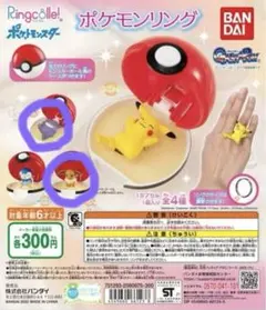 ポケモン ガチャガチャ　ゲンガー &イーブイ