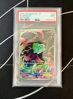 PSA9 フシギダネ AR M1Lのサムネイル