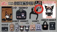 サンリオ クロミ 当りくじ 耳付き帽子