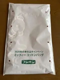 フジパン　ミッフィーエコバッグ　秋の本仕込キャンペーン　2025