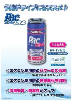 WAKO'S パワーエアコンプラス　5本入のサムネイル