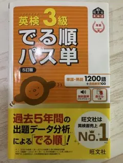 英検 3級 でる順パス単 5訂版 & 過去6回全問題集 2023