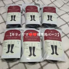 【キティママ♥♥様専用】靴下サプリ まるでこたつソックス メンズ用６足組のサムネイル