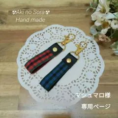 マシュマロ様専用ページ