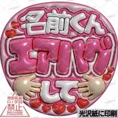【光沢紙に印刷・メタル・名前君エアハグ】ぷっくりうちわ文字　ファンサうちわ　団扇