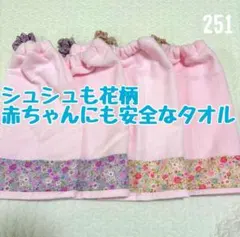 シュシュも花柄　小花柄　厚手　大判　おりこうエプロン　タオルエプロン　保育園