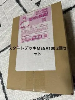 ポケモンカードゲーム MEGA スタートデッキ100 2個セット