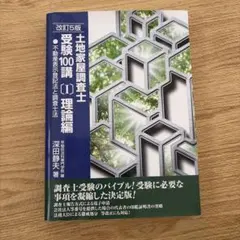 2026年最新】土地家屋調査士受験100講の人気アイテム - メルカリ