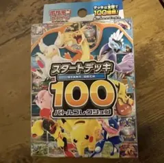 ポケモンカードゲーム スタートデッキ100 MEGA バトルコレクション