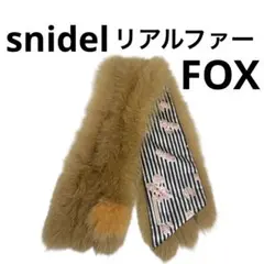 snidel リアルファー ファーティペット ストライプ 花柄 フォックスファー