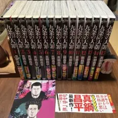 2026年最新】九条の大罪 全巻の人気アイテム - メルカリ