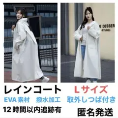 レインコート　つば付き　ポンチョ　レインウェア レディース　ホワイト　 L