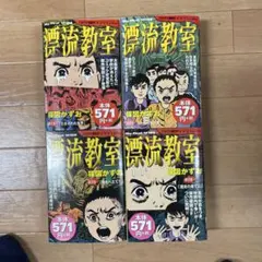 漂流教室 文庫版 全巻セット 楳図かずお - メルカリ