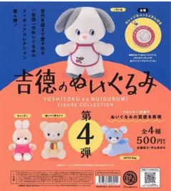 吉徳のぬいぐるみ 第4弾