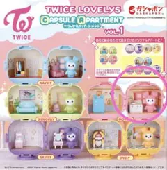 TWICE LOVELYS CAPSULE APARTMENTガチャモモ