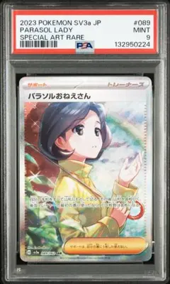 【PSA9】 パラソルおねえさん　SAR　ポケモンカード