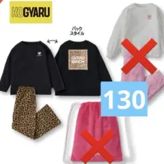 KOGYARU パジャマセット 130cm