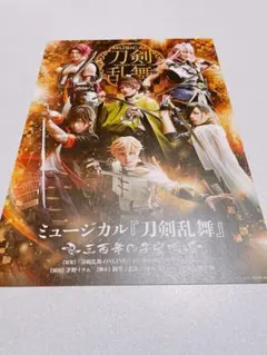 ミュージカル刀剣乱舞 三百年の子守唄 2019 再演 フライヤー