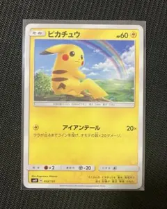 ピカチュウ SMH GXスタートデッキ 032/131