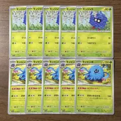 ポケモンカード モンジャラ モジャンボ 計10枚 クリムゾンヘイズ