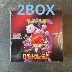 【匿名配送】ロケット団の栄光　2BOX シュリンク付き　新品未開封