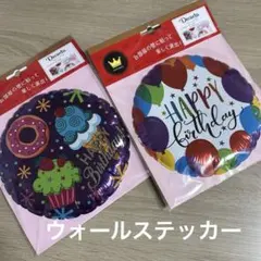 パール金属 ウォールステッカー スイーツ　カラフルバルーン　誕生日　2個