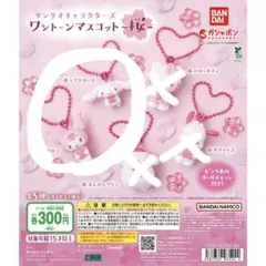 サンリオキャラクターズ ワントーンマスコット 桜 クロミ シナモロール セット