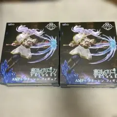 AMP+グリーレンフィギュア 2個セット