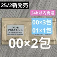 2点 ディオール プレステージホワイトルプロテクターUVルミエールBB00 2包