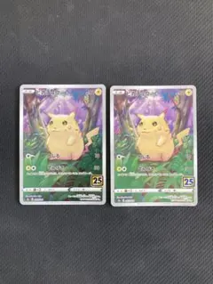 2025年最新】ピカチュウ25thの人気アイテム - メルカリ