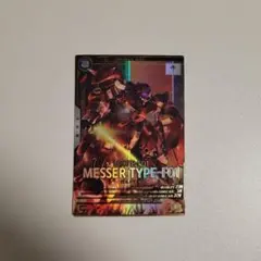 アーセナルベース　Pレア　メッサーF01型