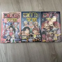 メルカリ市限定価格　ONE PIECE学園 7, 8, 9巻セット