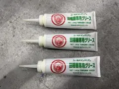 【3本セット】 ヤナセ製油 田植機用 グリース 190ｇ【新品】ケミカル剤のサムネイル