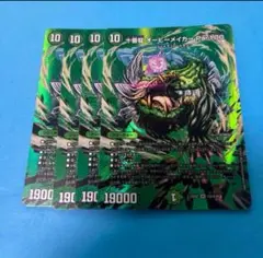 十番龍 オービーメイカー Par100 4枚セット③