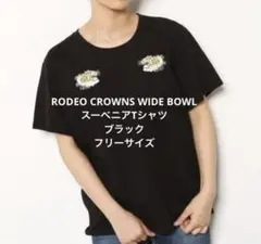 RCWB ロデオクラウンズ 虎刺繍 スカジャン風 バックプリント Tシャツ 黒のサムネイル