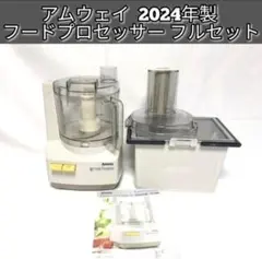 2026年最新】アムウェイ フードプロセッサー オプション パーツの人気