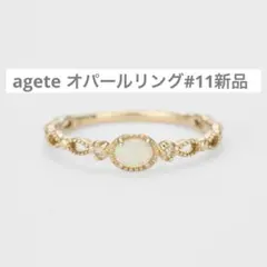 2026年最新】agete オパール リングの人気アイテム - メルカリ